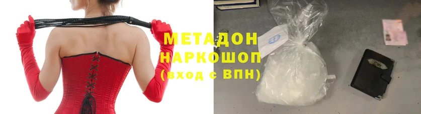 Метадон methadone  Ахтубинск 